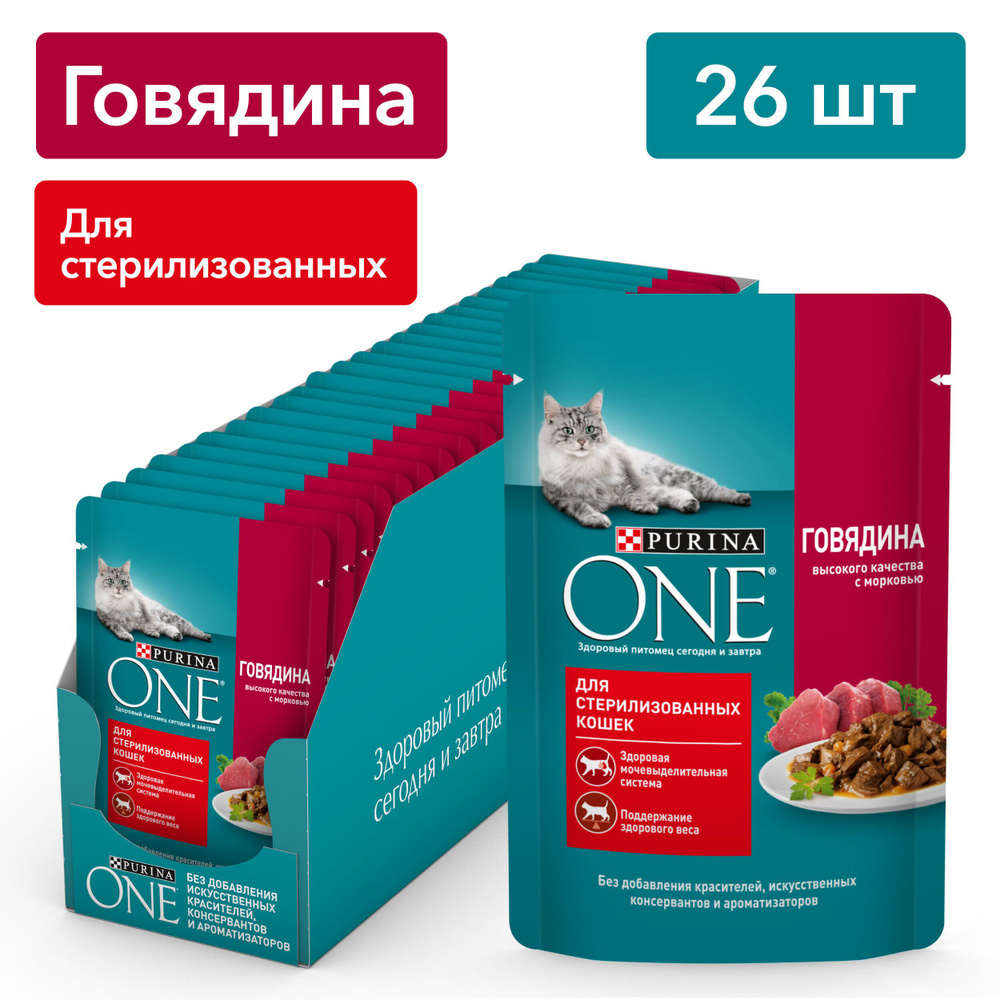 Влажный корм Purina ONE для стерилизованных кошек, с говядиной и морковью, 75 гр 26 шт  #1