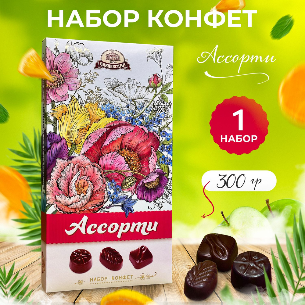 Конфеты в коробке Ассорти Букеты Подарочный набор шоколадных Конфет  Бабаевский 300 гр - купить с доставкой по выгодным ценам в  интернет-магазине OZON (1554834238)