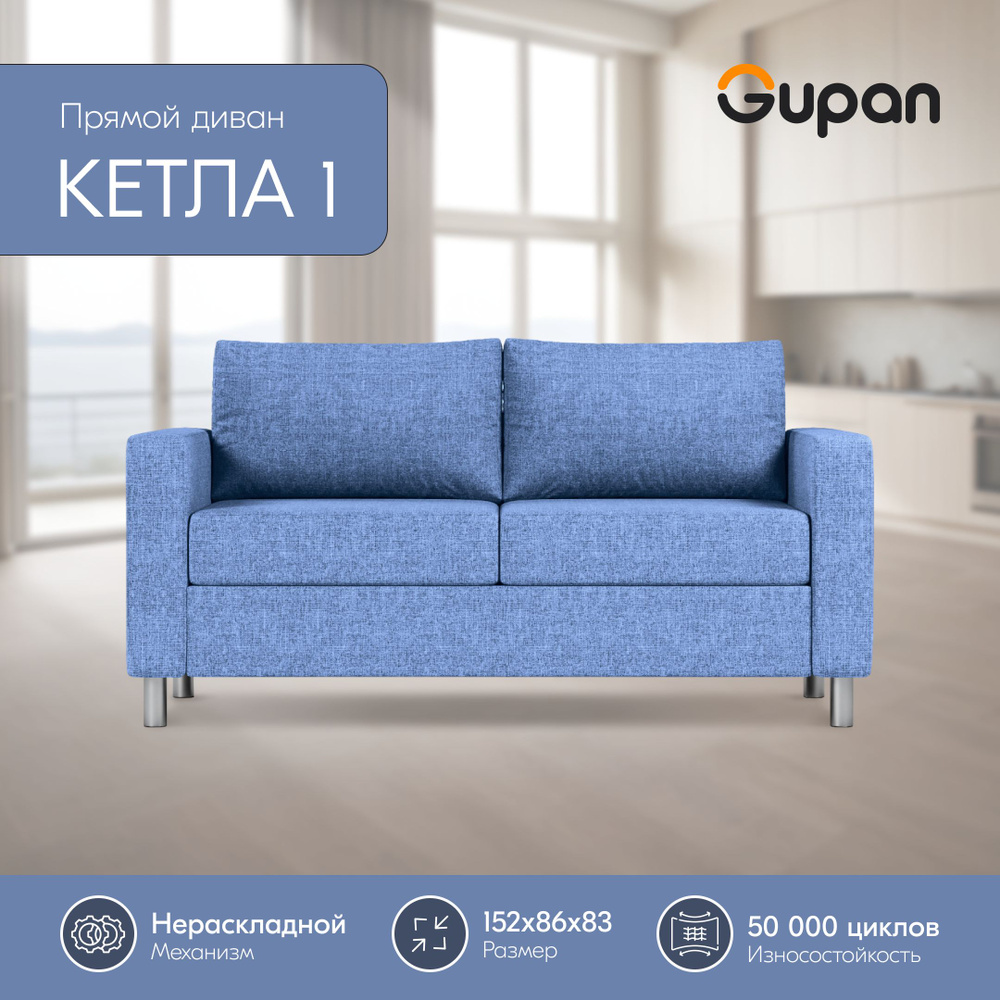 Диван Gupan Кетла 1 рогожка Savana Blue, диван кухонный, беспружинный, диван прямой, маленький, в гостиную, #1
