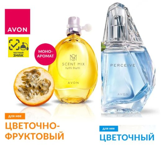 AVON PERCEIVE Парфюмерная вода для женщин (50 мл) + Scent Mix Tutti Frutti (Маракуйя) Туалетная вода #1