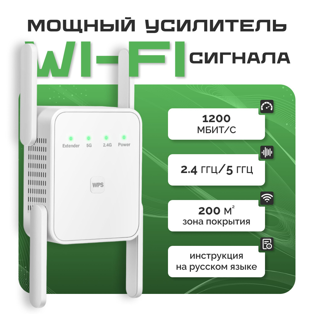 Усилитель Wi-Fi-сигнала