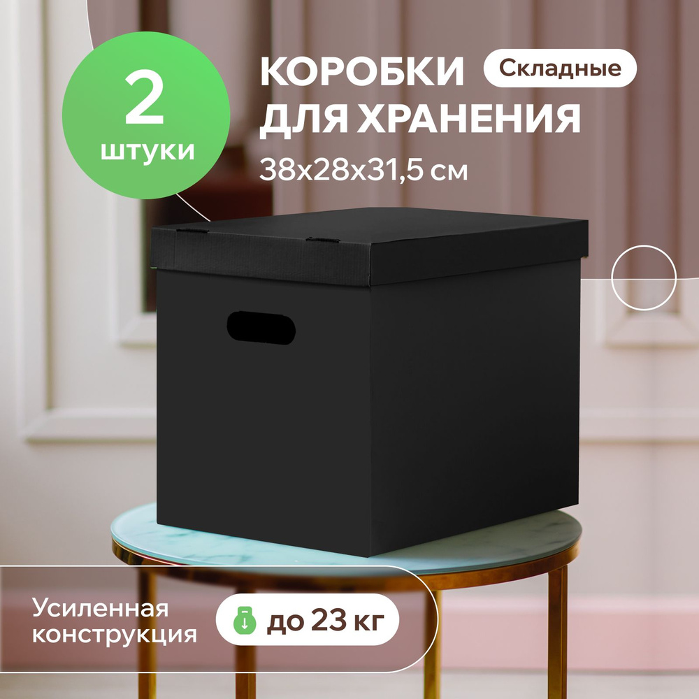 Коробка для хранения Mr.&Mrs.Box, 38 х 28 х 31.5 - купить по выгодной цене  в интернет-магазине OZON (310051225)