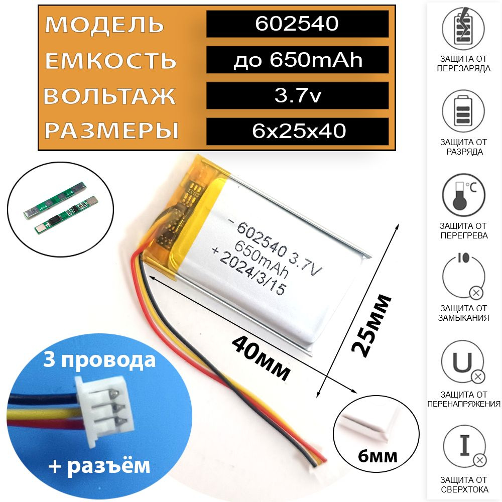 Аккумулятор для видеорегистратора 3.7v 650mAh 3pin + разъем (фишка) коннектор на 3 провода (батарея на #1