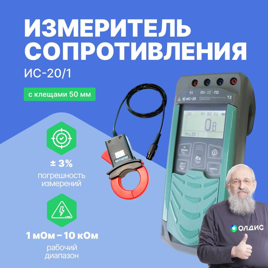 Измеритель сопротивления заземления ИС-20/1 с клещами 50мм с поверкой ...