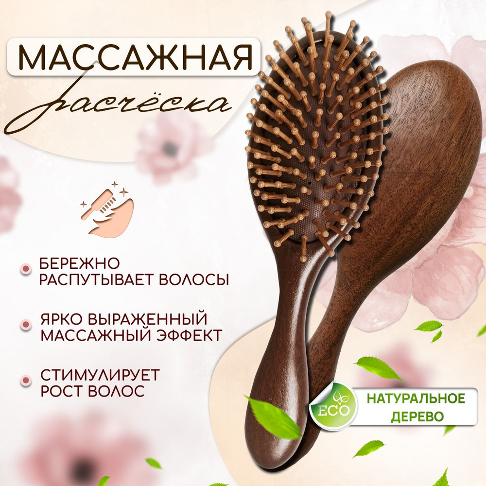 Расческа для волос деревянная массажная - купить с доставкой по ...