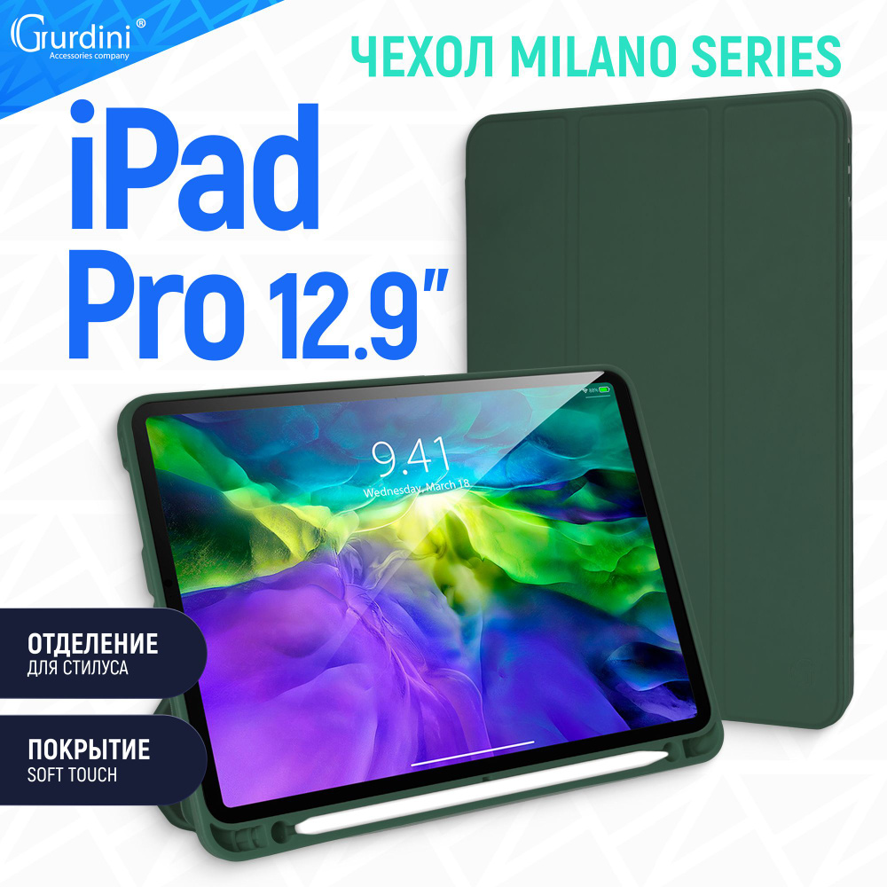 Чехол книжка Gurdini Milano Series (pen slot) для планшета Apple iPad Pro  12.9