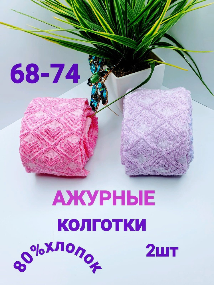 Комплект колготок Капризуля, 100 ден, 2 шт #1