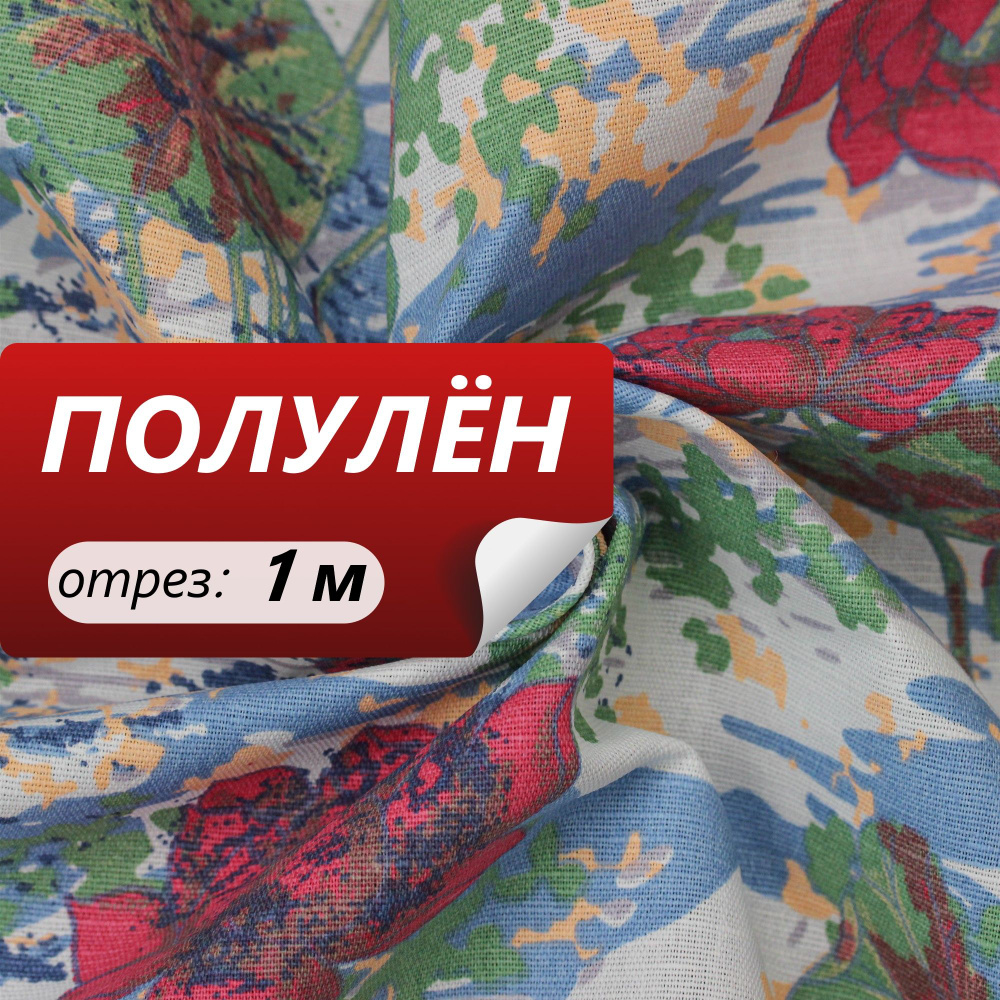 Ткань костюмная Льняная принт 1м*150см #1