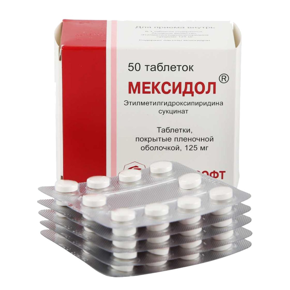 Мексидол, таблетки покрытые пленочной оболочкой 125 мг, 50 штук ...