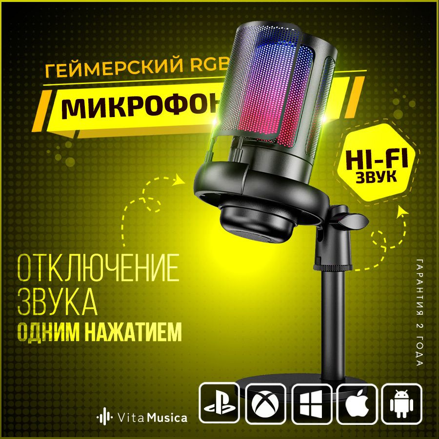 Микрофон для компьютера игровой для стрима Vita Musica