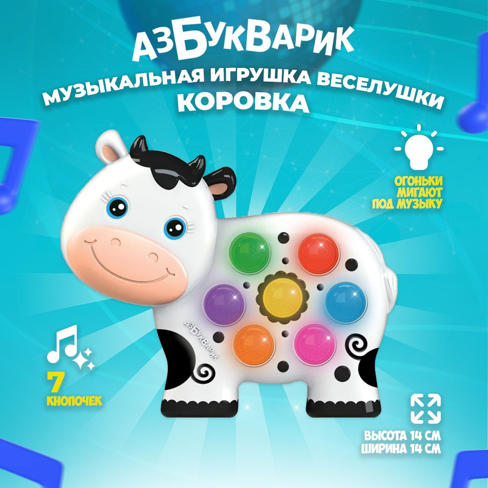 Музыкальная игрушка Азбукварик 