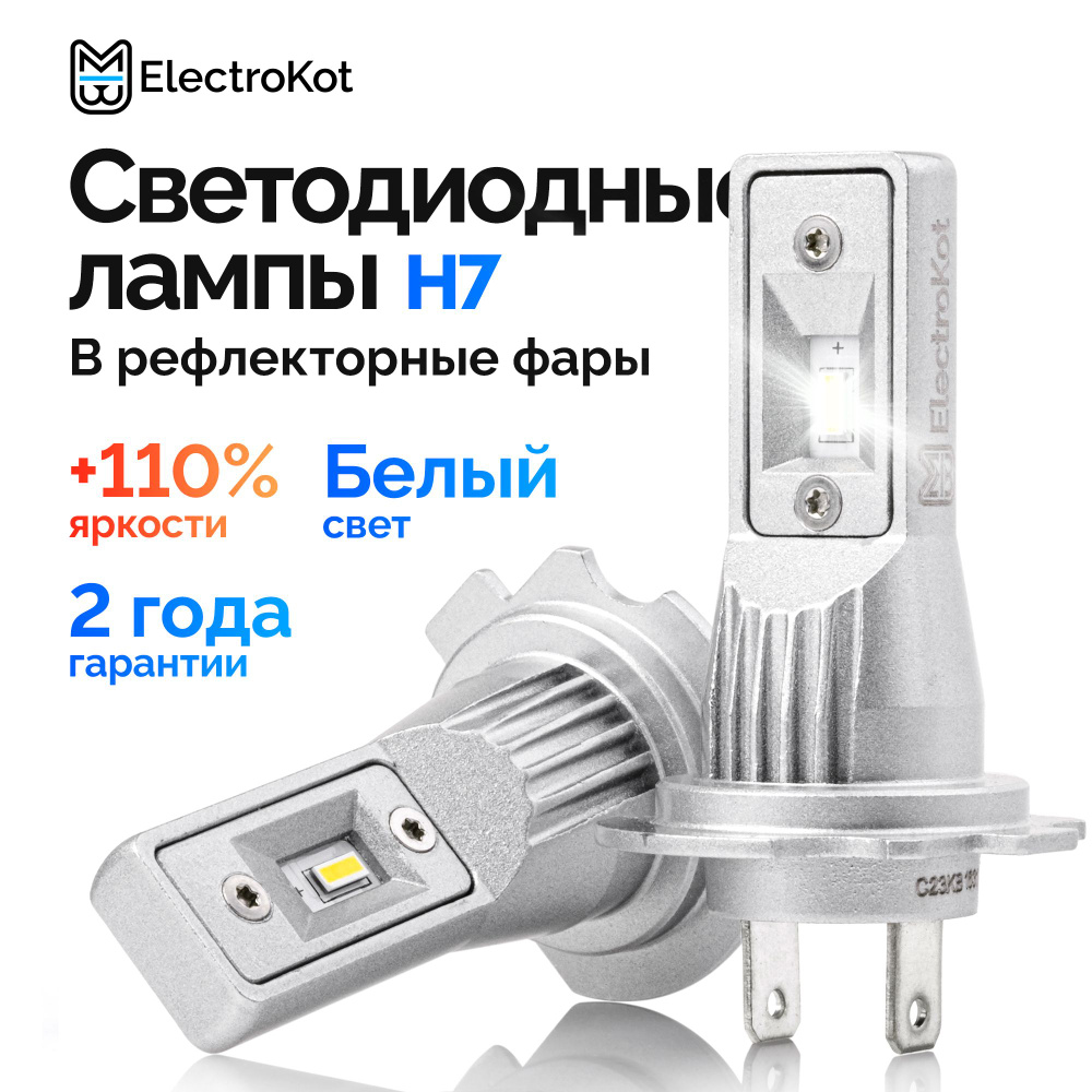 Лампа автомобильная ElectroKot 12В/24В, 2 шт. купить по низкой цене с  доставкой в интернет-магазине OZON (362603125)