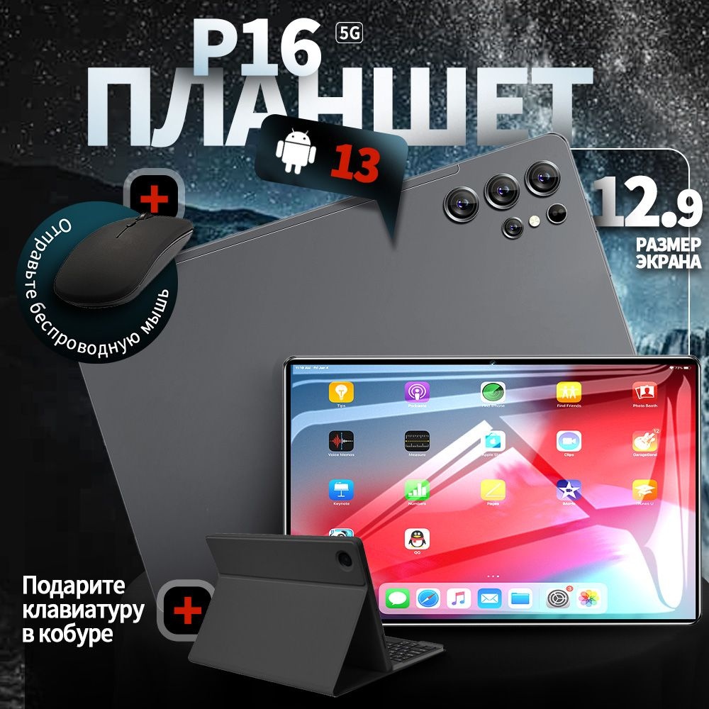 Купить планшет SUPER P16 12.9