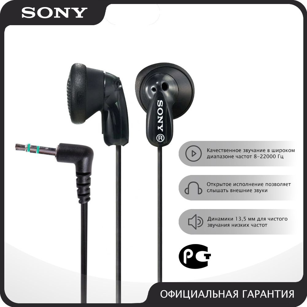 Наушники Sony MDR-E9LP, чёрные #1