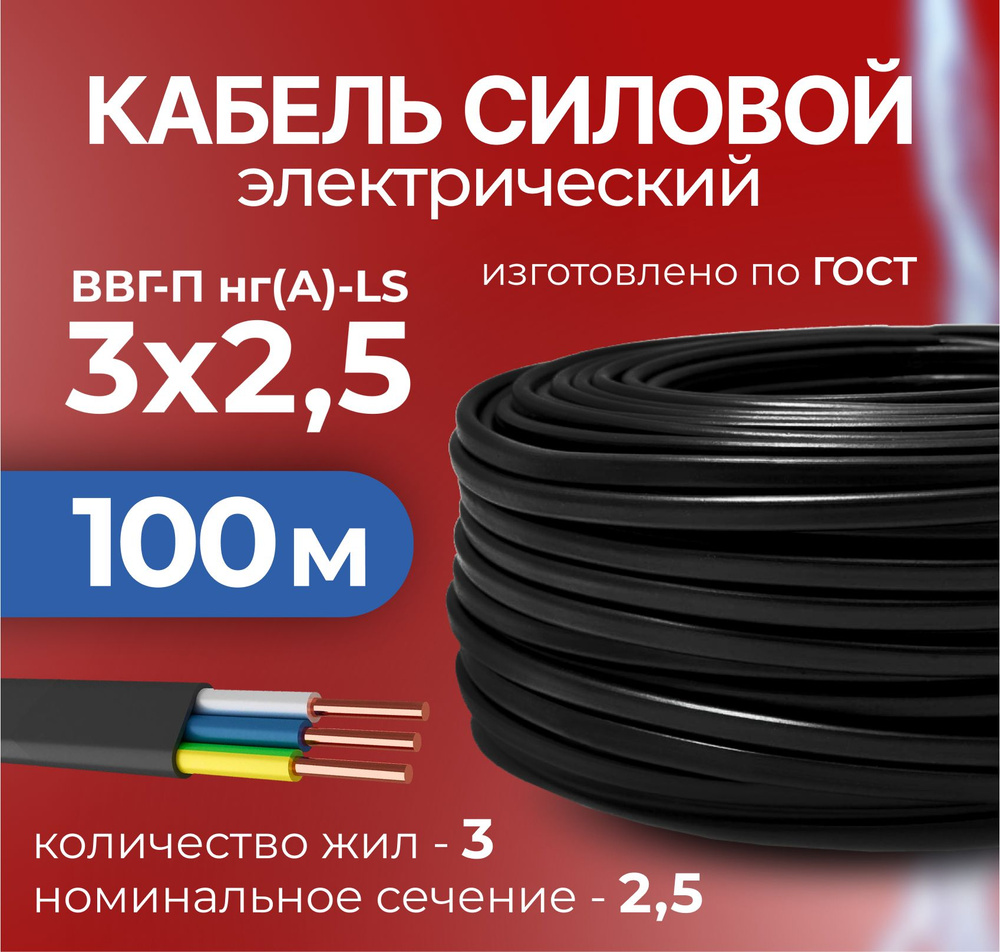 OMLUX Силовой кабель ВВГнг(А)-LS 3 x 2.5 мм², 100 м, 13000 г #1
