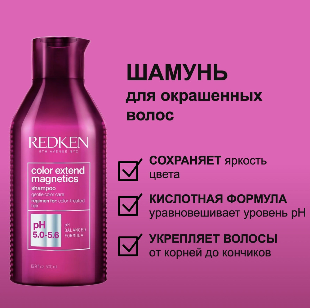 Redken Шамунь для окрашенных волос Color Extend Magnetics 300мл #1