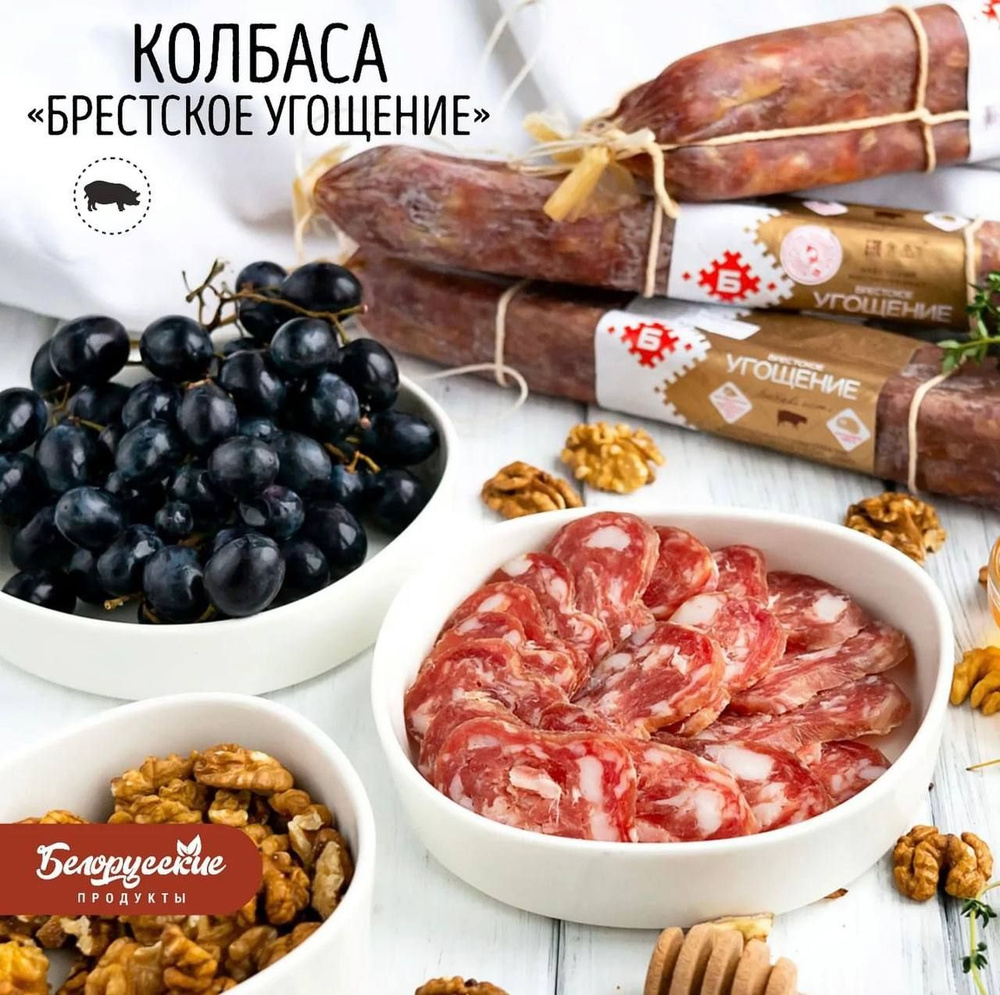 Колбаса сырокопченая Брестское угощение, белорусские продукты питания -  купить с доставкой по выгодным ценам в интернет-магазине OZON (1557797030)