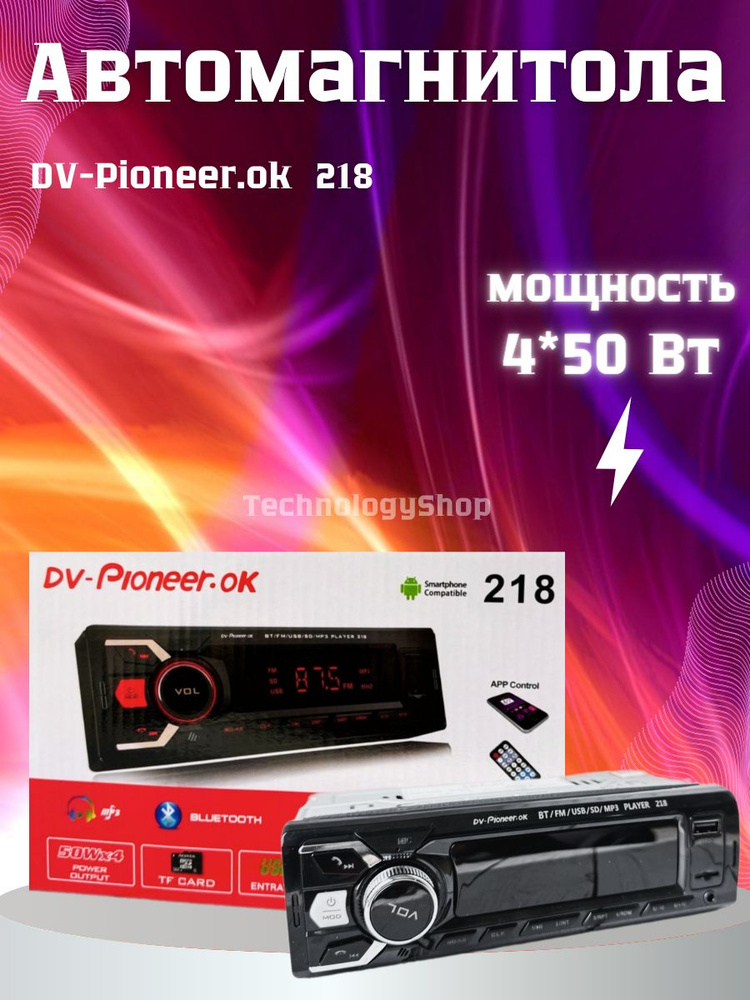 Автомагнитола 1 Din с Bluetooth AUX DV Pioneer 218 #1