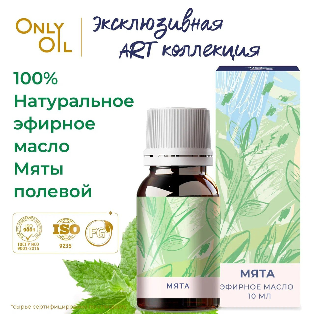 Onlyoil Эфирные масла Эфирное масло 10 мл (1375385652)