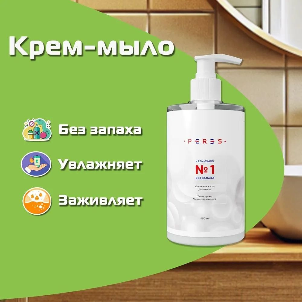 Жидкое крем-мыло для рук и тела "PERES" с дозатором без запаха 450 мл ...