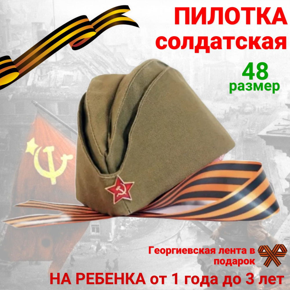 Маленькая пилотка