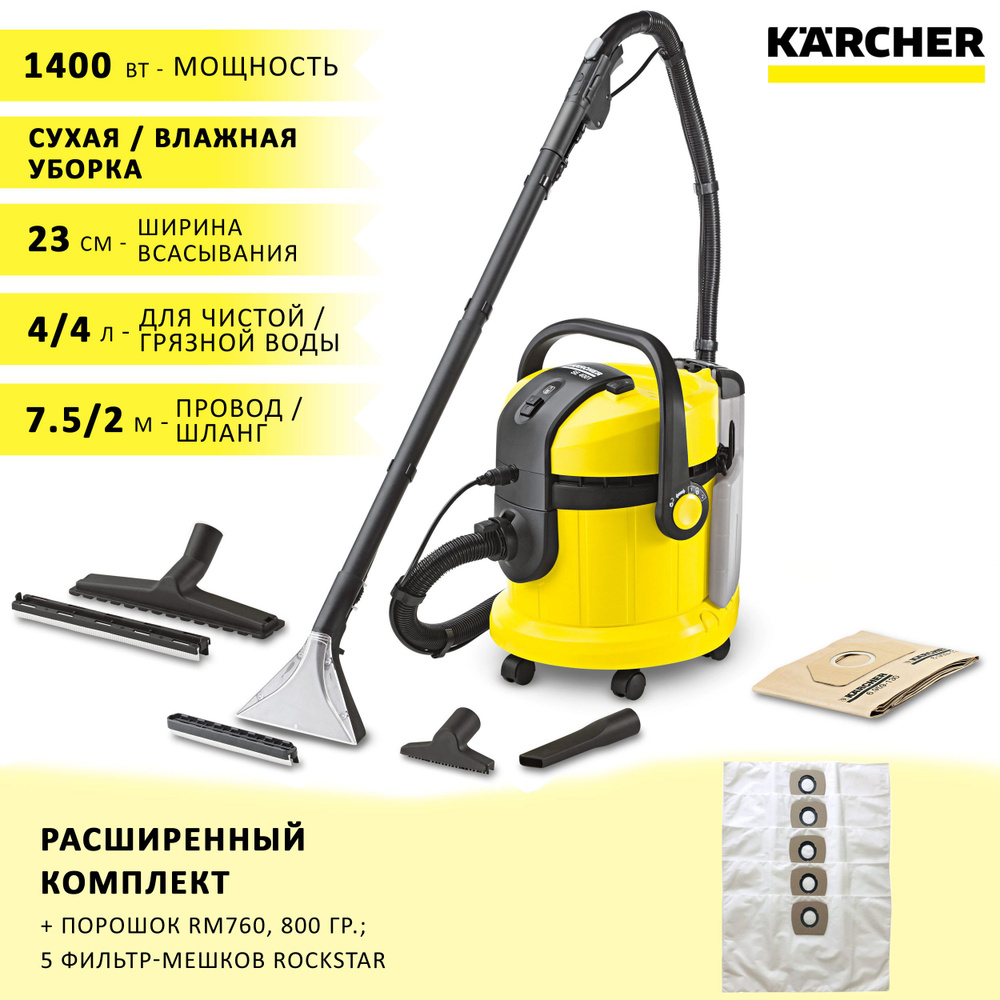 Моющий пылесос для дома Karcher SE 4001 для сухой и влажной уборки  (химчистки) + средство RM 760, 800 гр и 5 фильтр-мешков