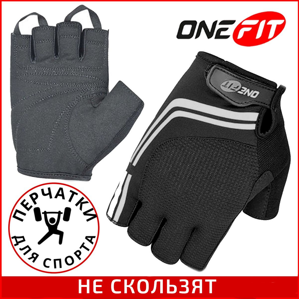 OneFit Перчатки для фитнеса, легкой атлетики, размер: M #1