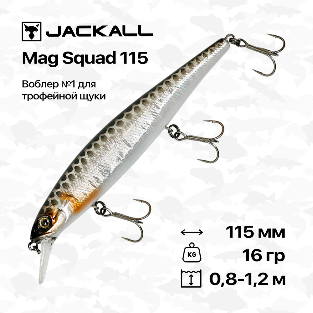 Воблер Jackall Mag Squad 115 SP, 115 мм, 16 гр, 0,8-1,2 м, #HL Silver & Black #1