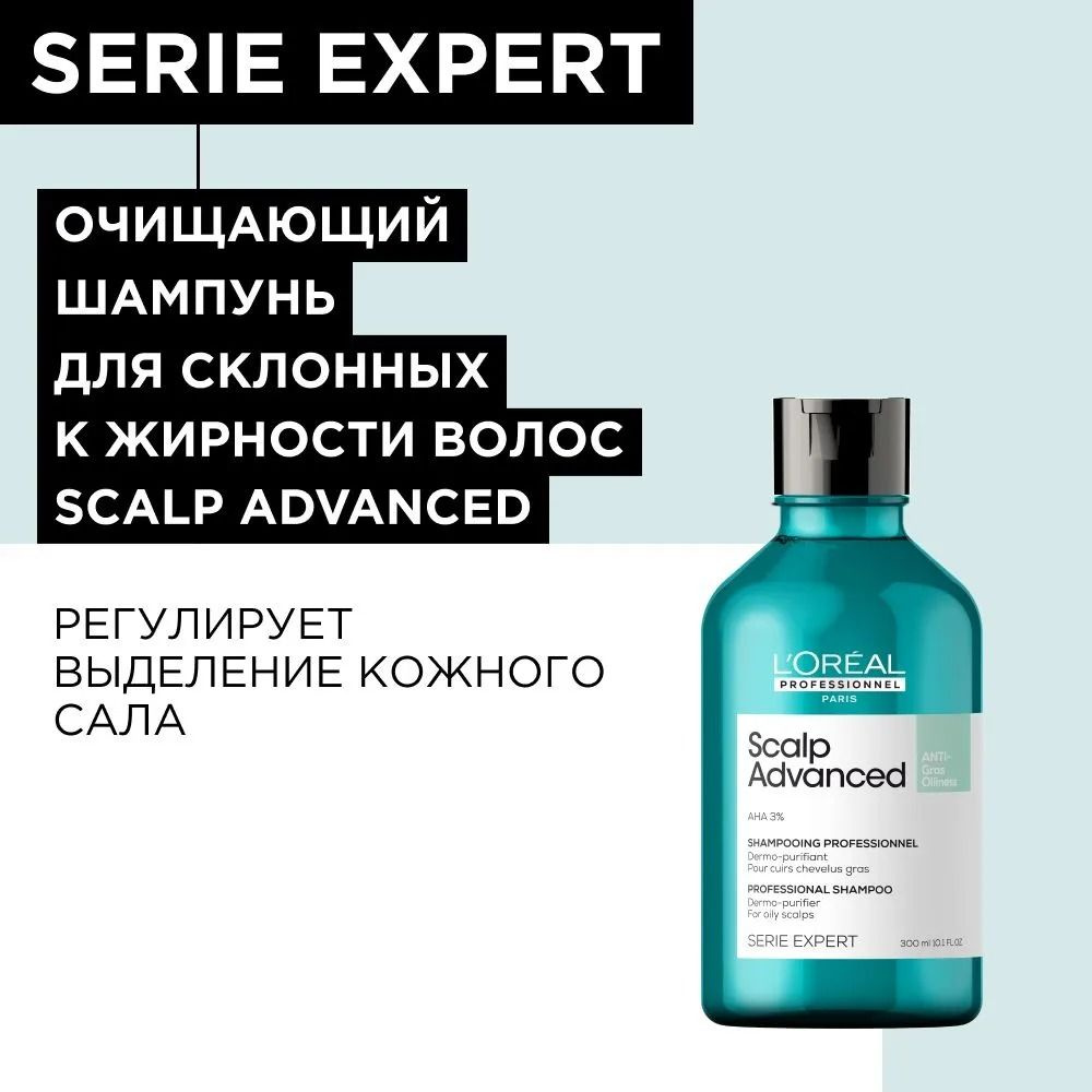 Очищающий шампунь Scalp Advanced, склонных к жирности #1