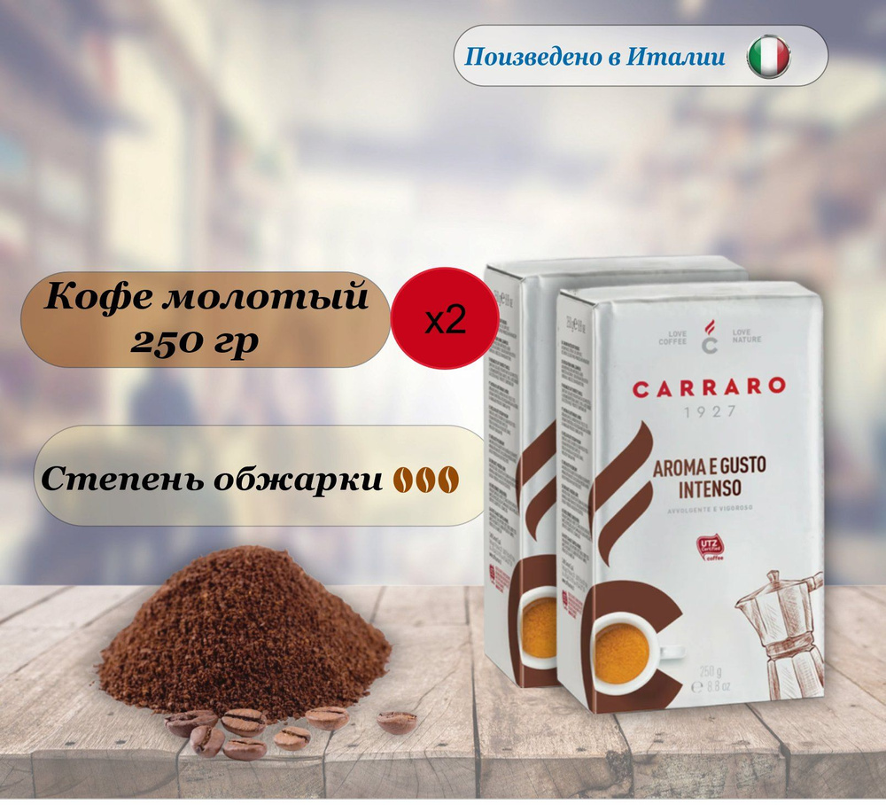 2 пачки по 250 гр. Кофе молотый Carraro Aroma&Gusto, Арабика, Робуста. Италия  #1