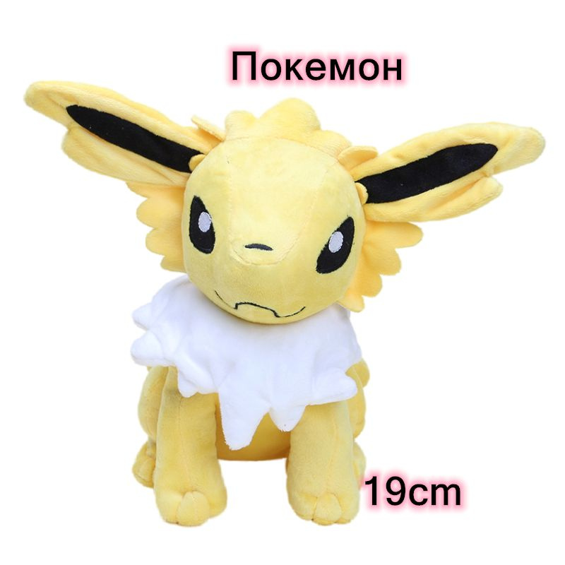 Мягкая игрушка Покемоны иви Джолтион/Pokemon Jolteon Plush Toy 19cm #1