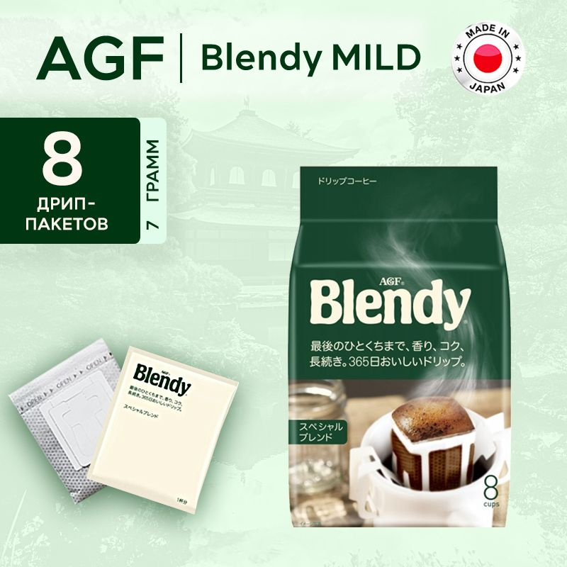 Кофе AGF Blendy Майлд Бленд/8 дрип-пакетов #1