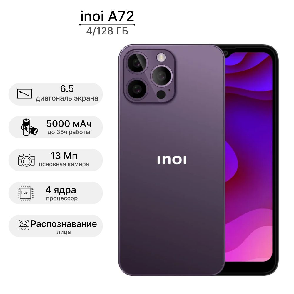 Смартфон INOI A72 - купить по выгодной цене в интернет-магазине OZON  (923327467)