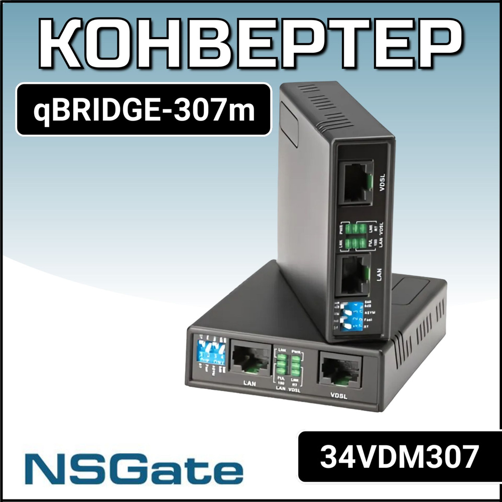 VDSL2 Конвертер qBRIDGE-307m (34VDM307) - купить с доставкой по ...
