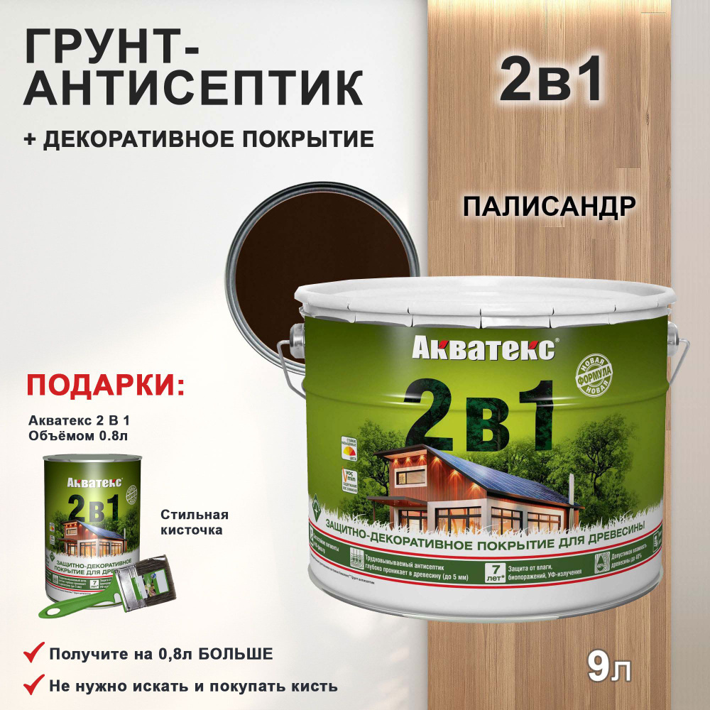 Пропитка для дерева Акватекс 2в1 антисептик алкидный полуматовый лессирующий, 9.8л, Цвет: Палисандр  #1