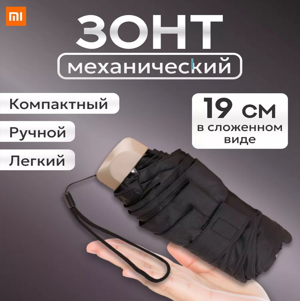 Xiaomi Зонт Механика #1