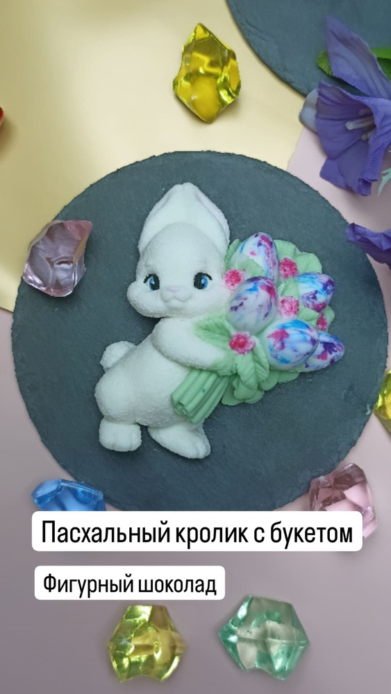 Фигурный шоколад Пасхальный кролик с букетом, декор #1