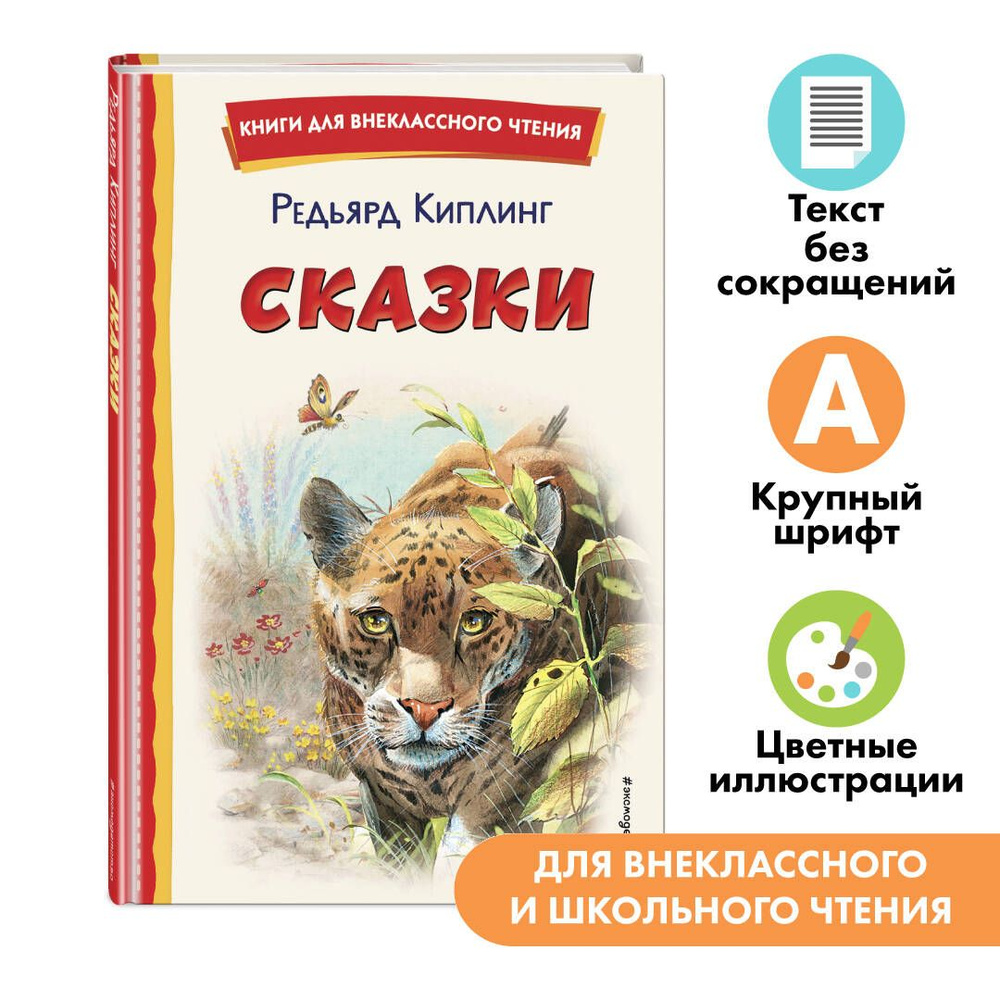 Сказки (ил. В. Канивца). Внеклассное чтение