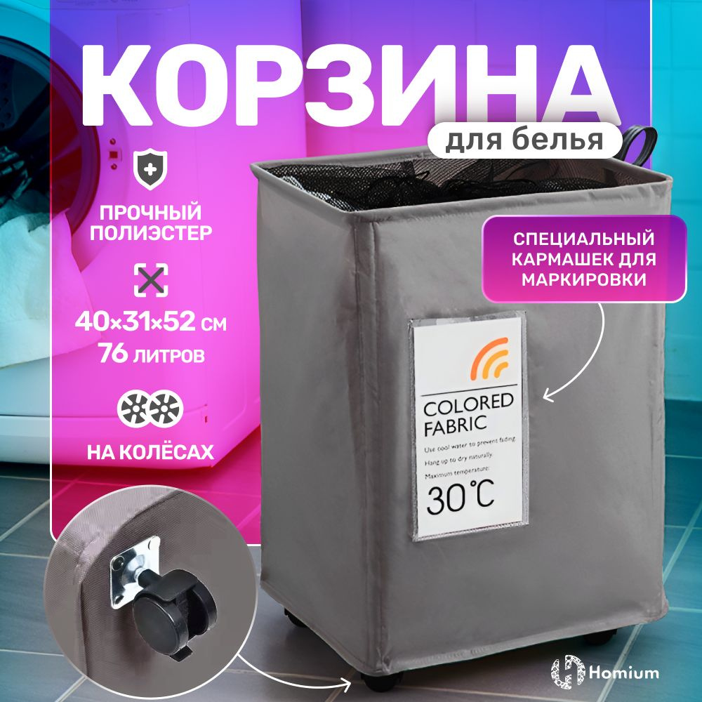 Корзина для белья и хранения вещей Homium Base, размер 40х33х58 см, 76 л, цвет темно-серый  #1