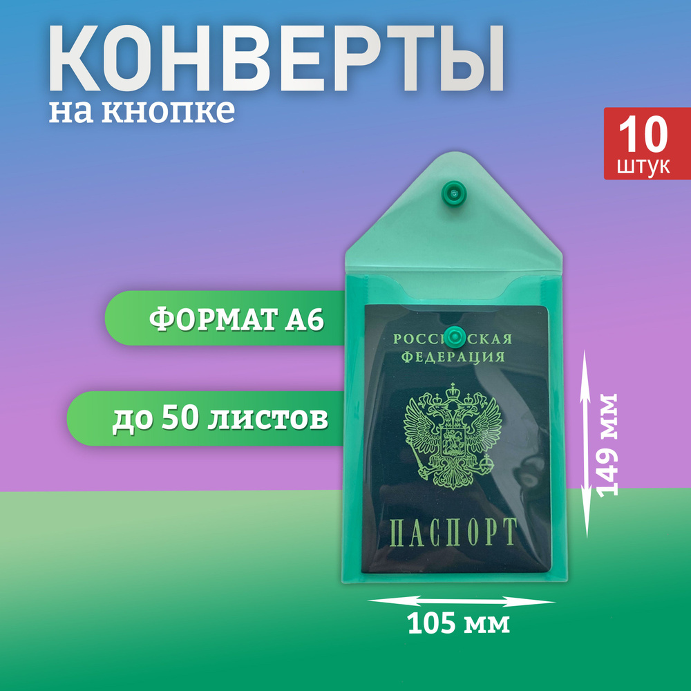 Папка для документов А6 10 штук на кнопке зеленая #1