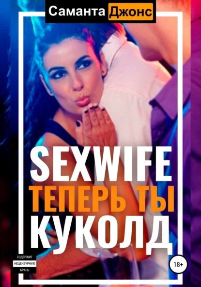 SexWife - 2 ответа на форуме dushakamnya.ru () | Страница 4