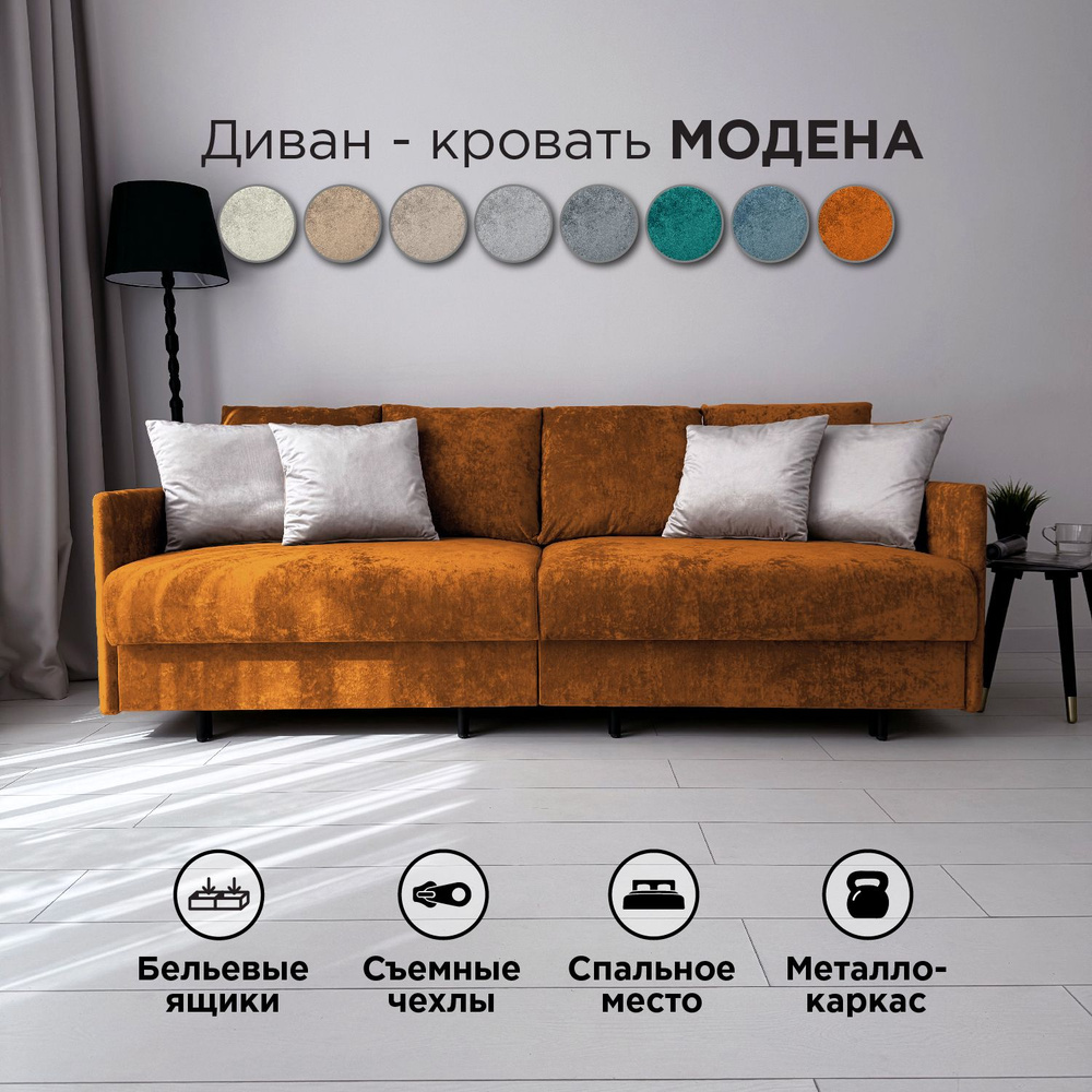 Диван-кровать Redsofa Модена 210см охра Ocean. Раскладной прямой диван со съемными чехлами Редсофа, для #1