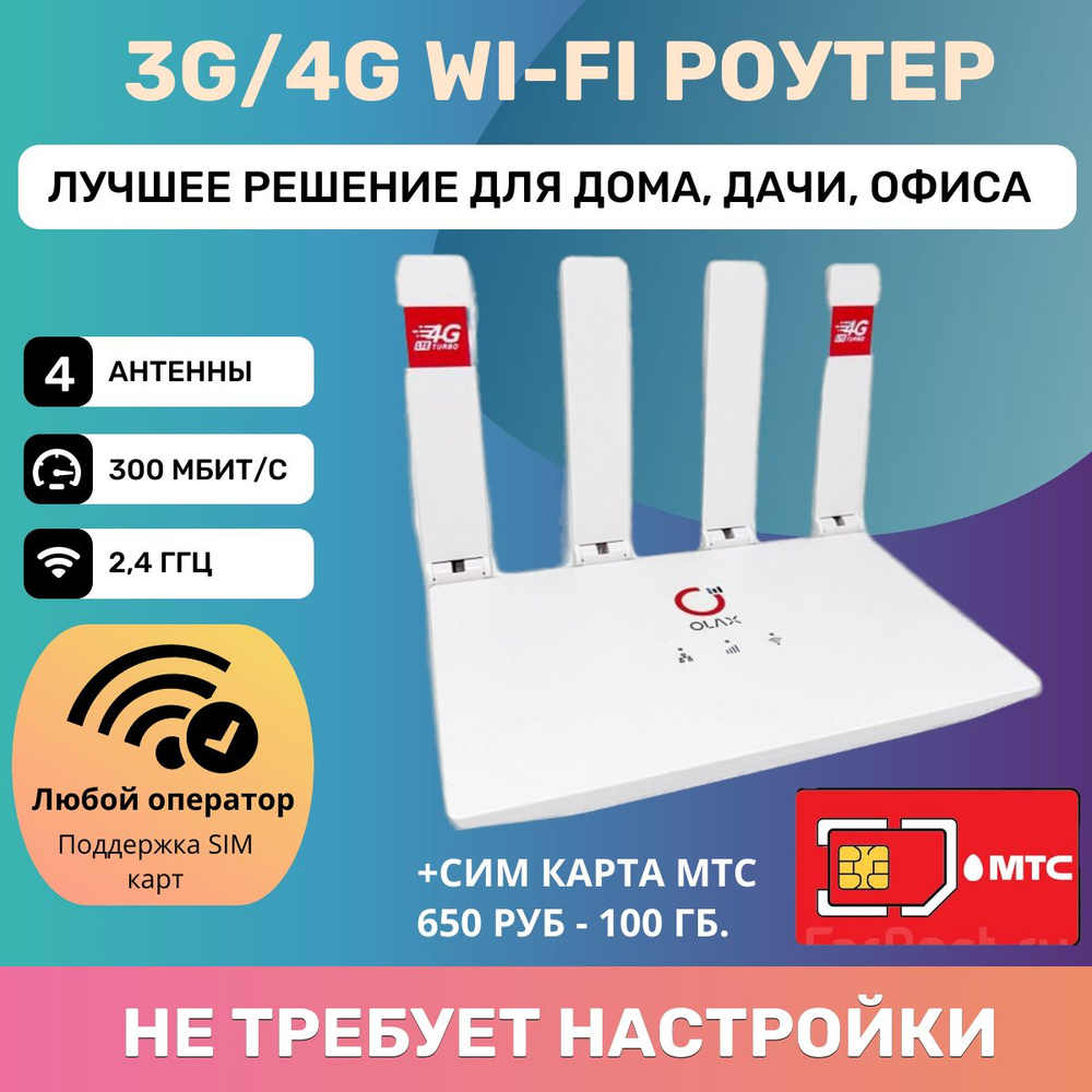 Роутер OLAX MC50, белый, красный, 2.4 ГГц купить по низкой цене с доставкой  в интернет-магазине OZON (1561646380)