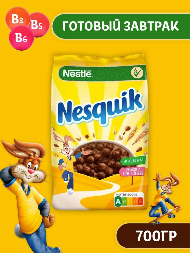 Готовый завтрак Nesquik Шоколадные шарики, 700гр, Турция #1
