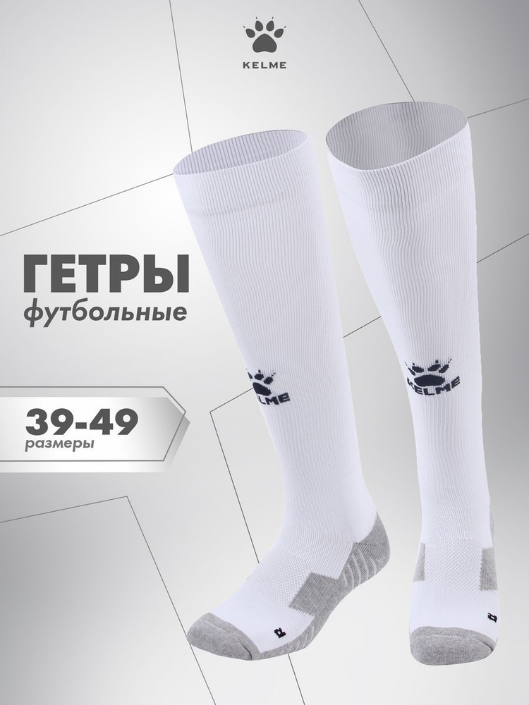 Гетры KELME для мужчин #1