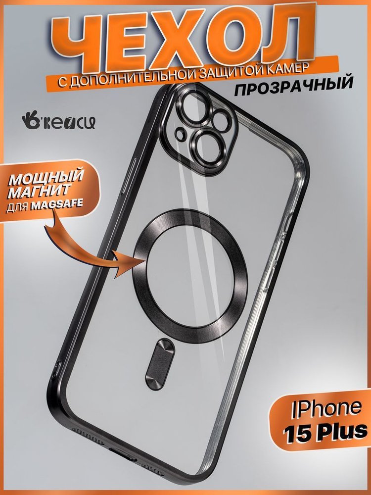 Чехол на iPhone 15 Plus 14 Plus MagSafe с окантовкой #1