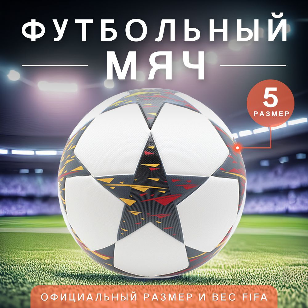 Футбольный мяч Podofo Distribution Soccer_ball, 5 размер, белый, серый  купить по выгодной цене в интернет-магазине OZON (1566281920)