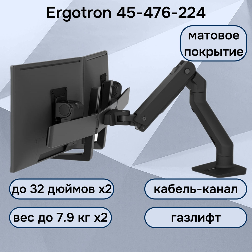 Двойной настольный кронштейн Ergotron 45-476-224 HX Desk Mount Dual Monitor  Arm для мониторов до 32