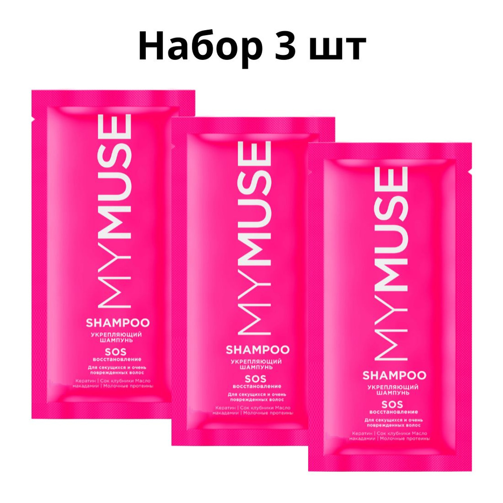 MY MUSE Шампунь для волос, 20 мл - купить с доставкой по выгодным ценам ...