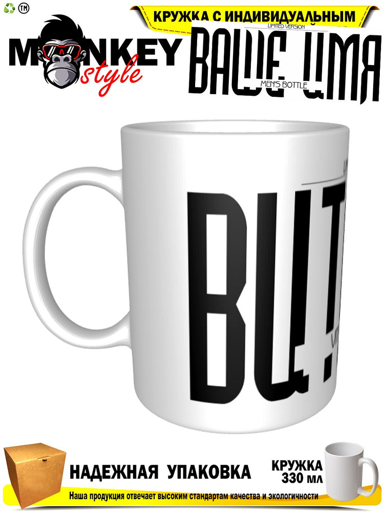 Mugs & More Кружка "Виталий . Именная кружка. mug", 330 мл, 1 шт #1